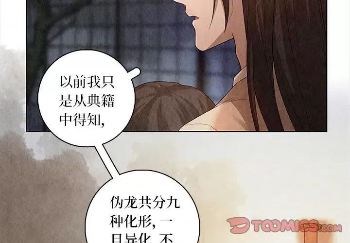 龙俦纪 龙俦纪-第 82 话 第3页