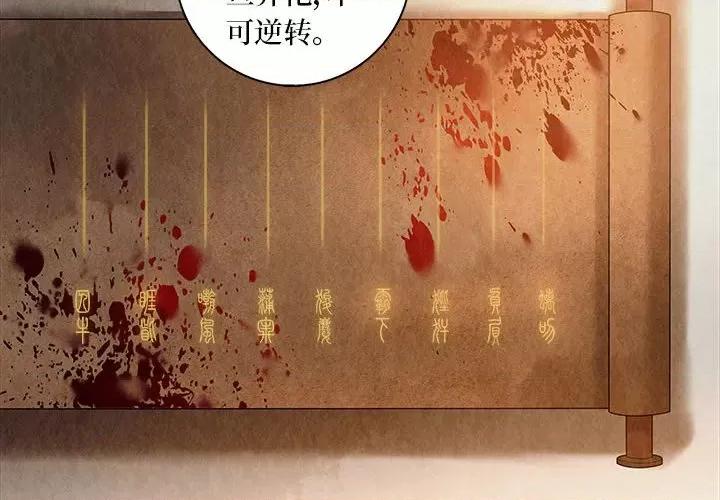 龙俦纪 龙俦纪-第 82 话 第4页