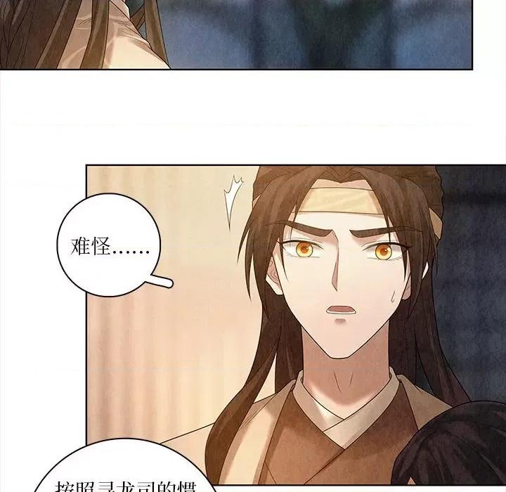 龙俦纪 龙俦纪-第 82 话 第6页