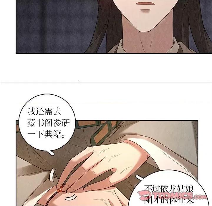 龙俦纪 龙俦纪-第 82 话 第11页