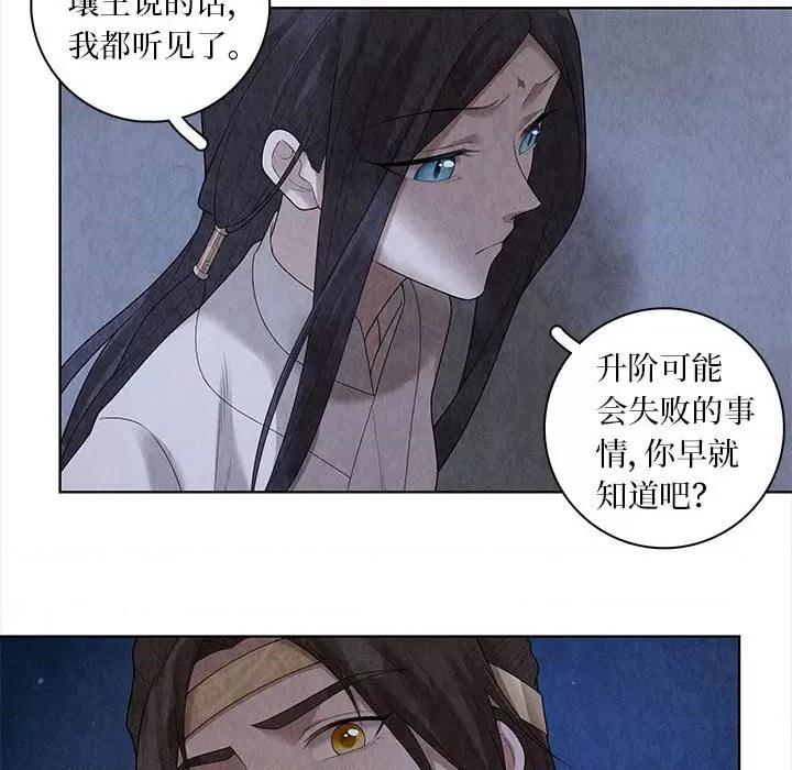 龙俦纪 龙俦纪-第 82 话 第16页