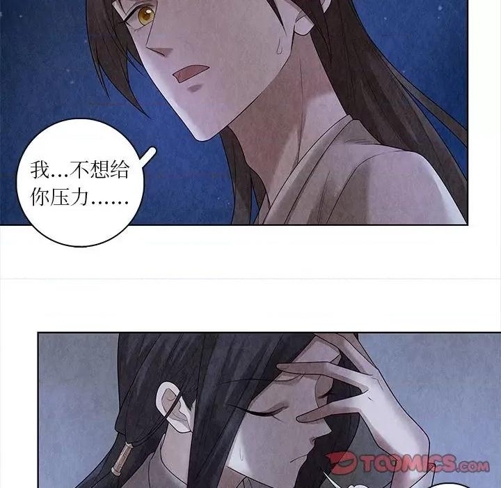 龙俦纪 龙俦纪-第 82 话 第17页