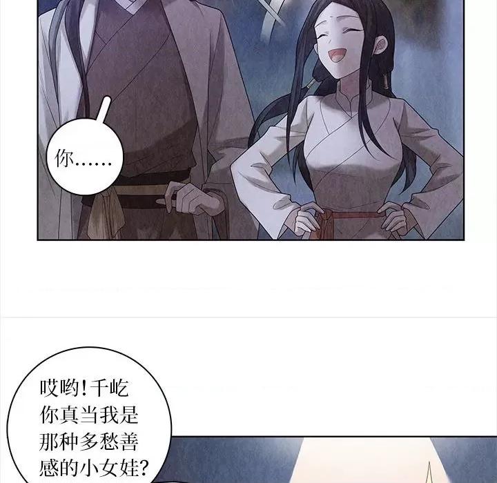 龙俦纪 龙俦纪-第 82 话 第20页