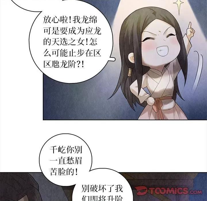 龙俦纪 龙俦纪-第 82 话 第21页