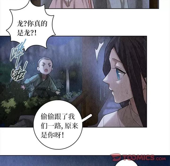 龙俦纪 龙俦纪-第 82 话 第25页