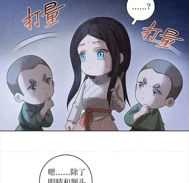 龙俦纪 龙俦纪-第 82 话 第26页