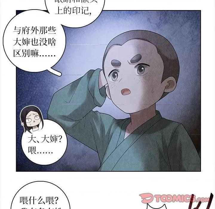 龙俦纪 龙俦纪-第 82 话 第27页