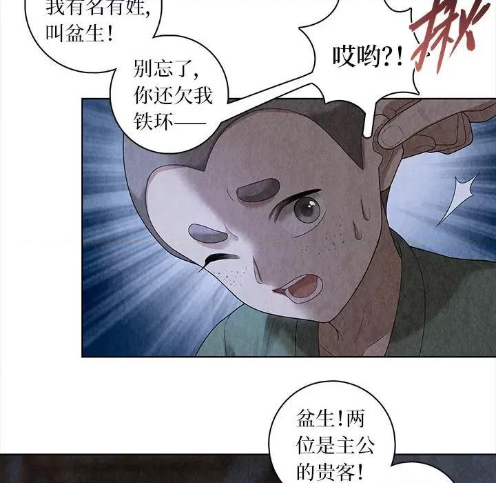 龙俦纪 龙俦纪-第 82 话 第28页