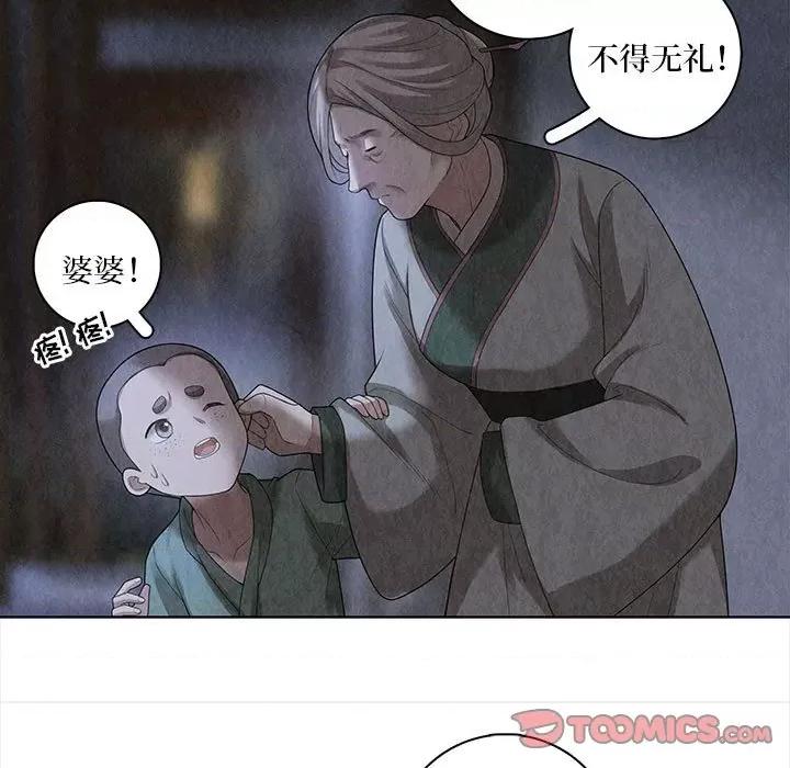 龙俦纪 龙俦纪-第 82 话 第29页