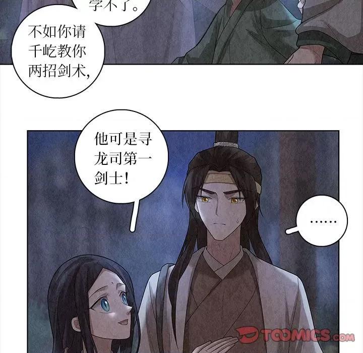 龙俦纪 龙俦纪-第 82 话 第31页