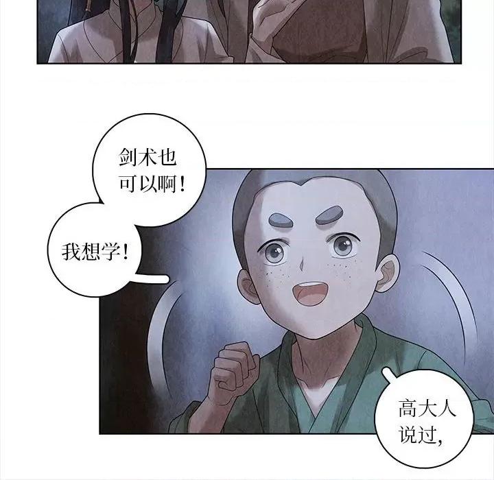 龙俦纪 龙俦纪-第 82 话 第32页