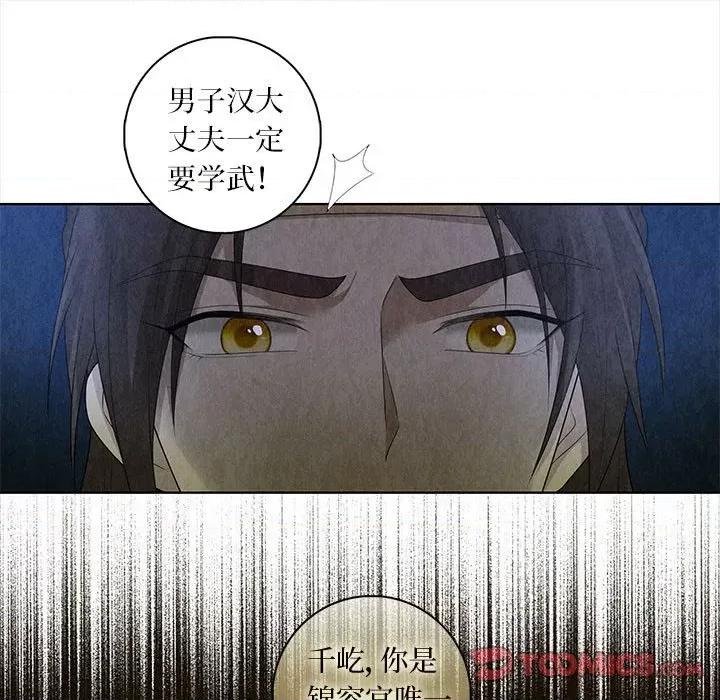 龙俦纪 龙俦纪-第 82 话 第33页