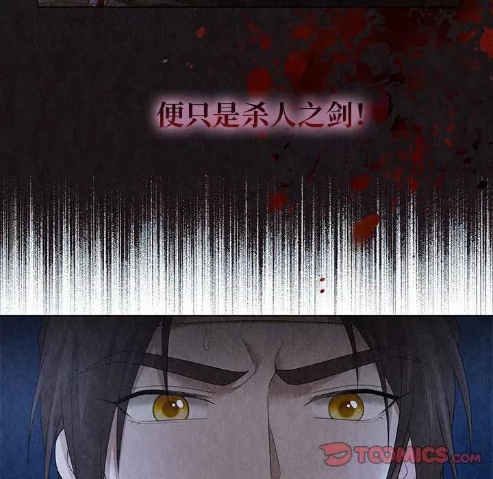 龙俦纪 龙俦纪-第 82 话 第41页