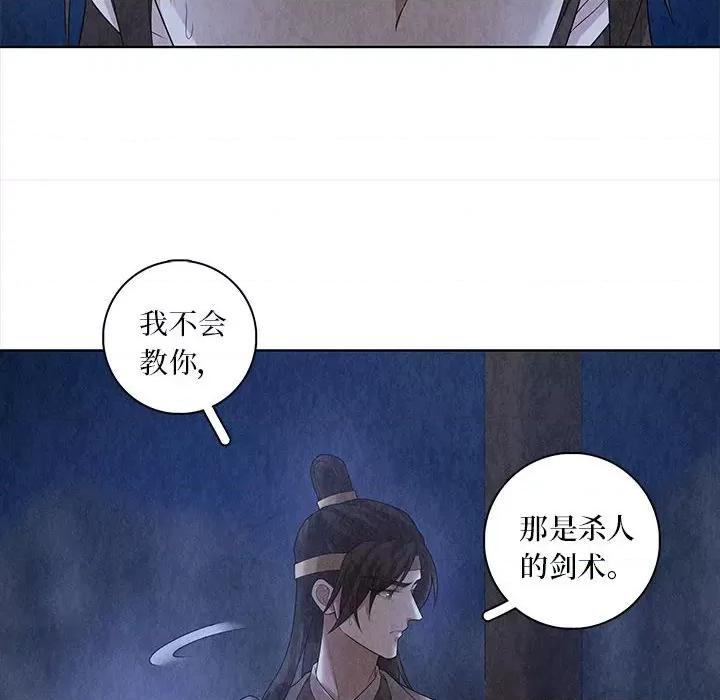 龙俦纪 龙俦纪-第 82 话 第42页