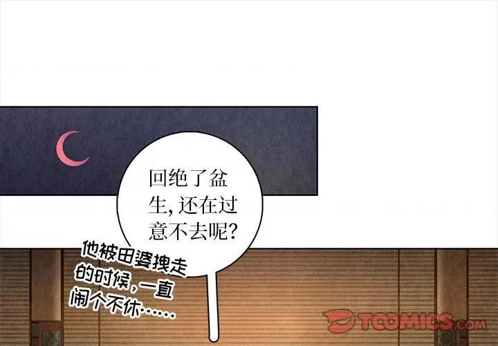 龙俦纪 龙俦纪-第 83 话 第1页