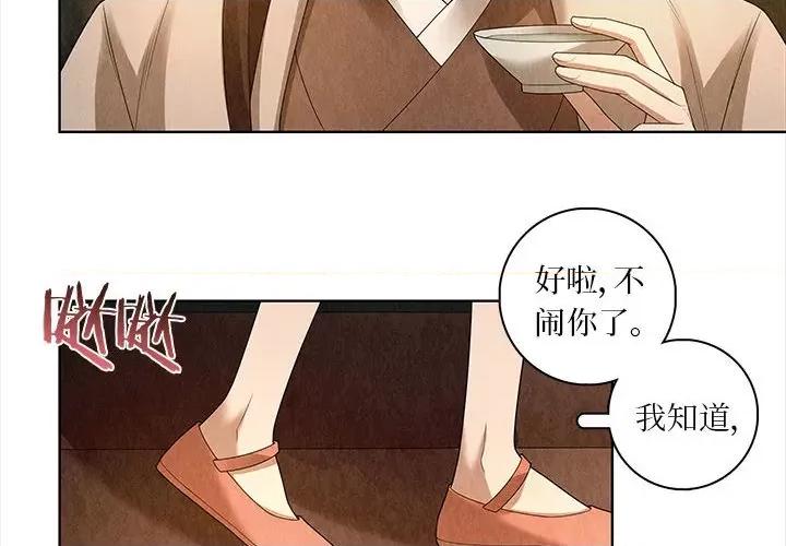 龙俦纪 龙俦纪-第 83 话 第4页