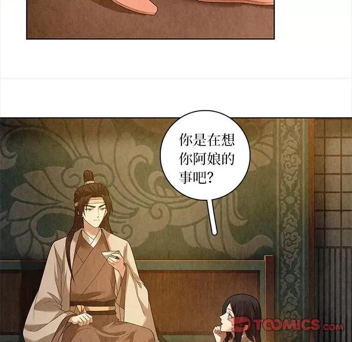龙俦纪 龙俦纪-第 83 话 第5页