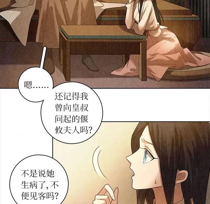 龙俦纪 龙俦纪-第 83 话 第6页