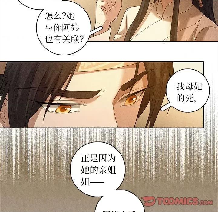 龙俦纪 龙俦纪-第 83 话 第7页