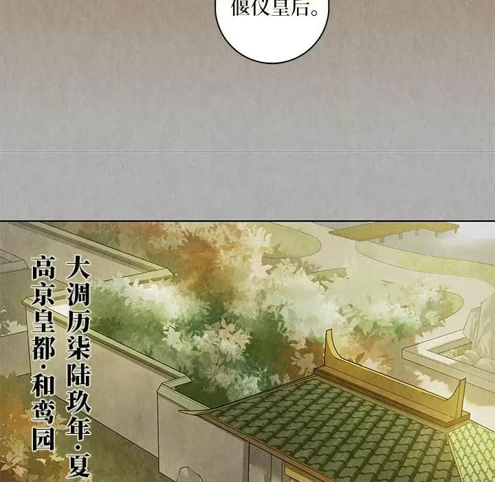 龙俦纪 龙俦纪-第 83 话 第8页