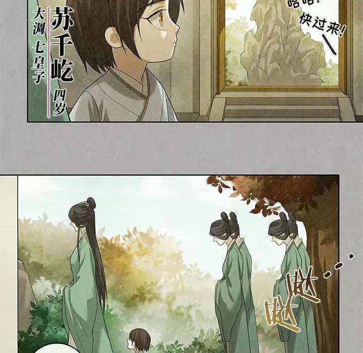 龙俦纪 龙俦纪-第 83 话 第10页