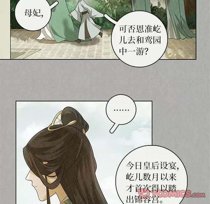 龙俦纪 龙俦纪-第 83 话 第11页