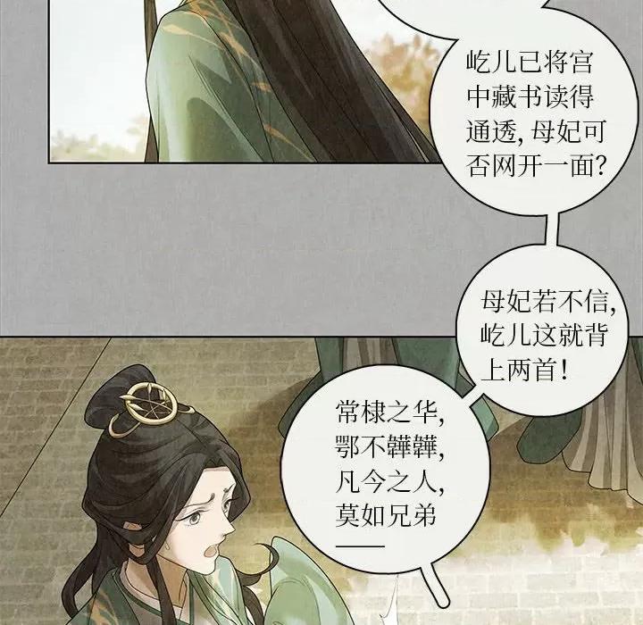 龙俦纪 龙俦纪-第 83 话 第12页