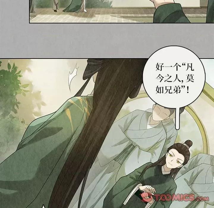 龙俦纪 龙俦纪-第 83 话 第15页