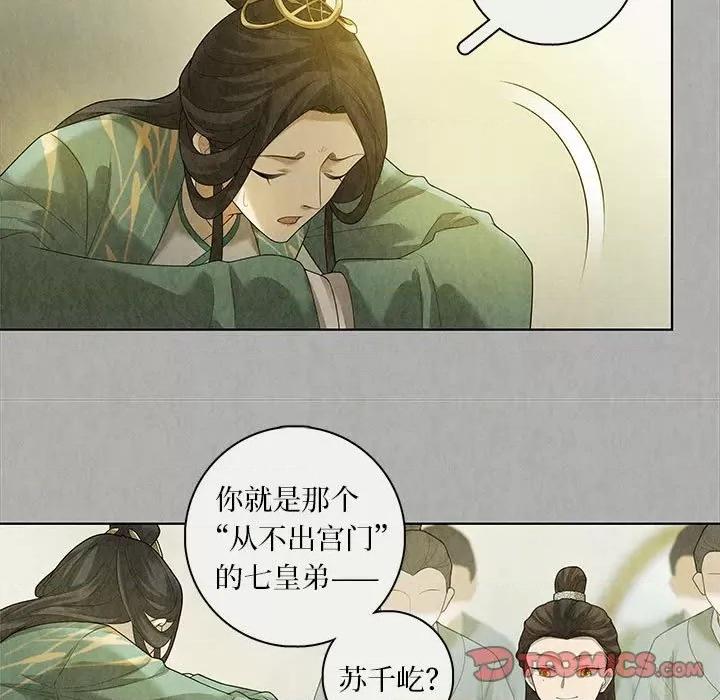 龙俦纪 龙俦纪-第 83 话 第17页