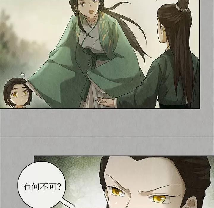 龙俦纪 龙俦纪-第 83 话 第20页