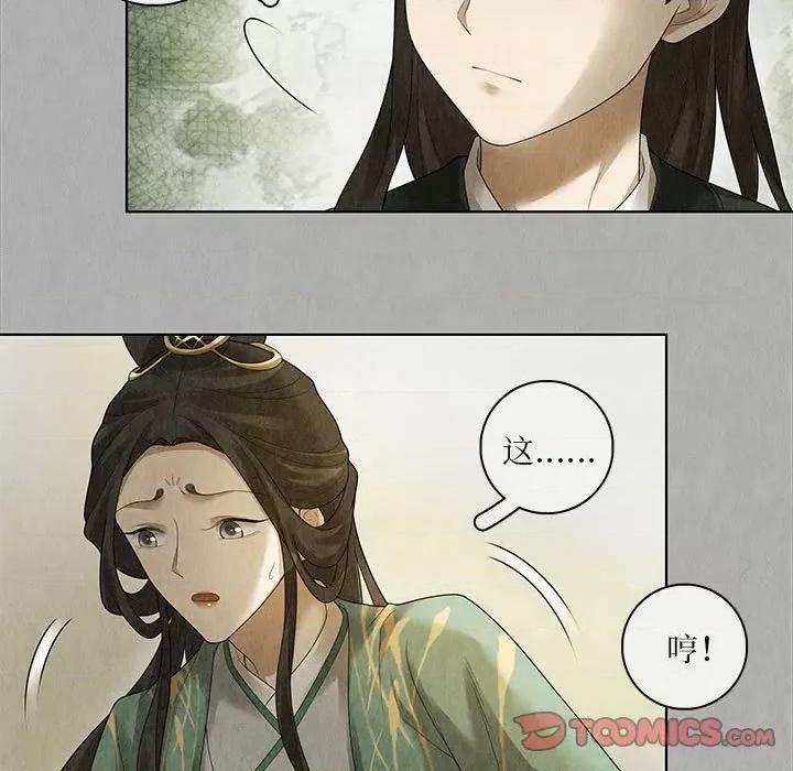 龙俦纪 龙俦纪-第 83 话 第21页