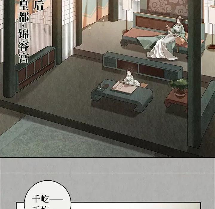龙俦纪 龙俦纪-第 83 话 第26页