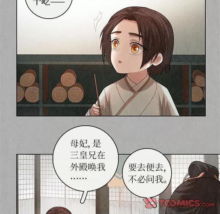 龙俦纪 龙俦纪-第 83 话 第27页
