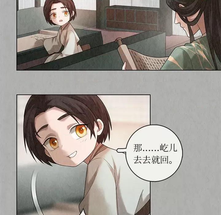 龙俦纪 龙俦纪-第 83 话 第28页