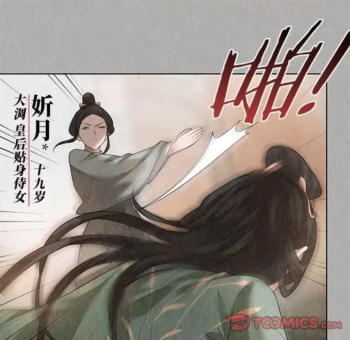 龙俦纪 龙俦纪-第 83 话 第33页