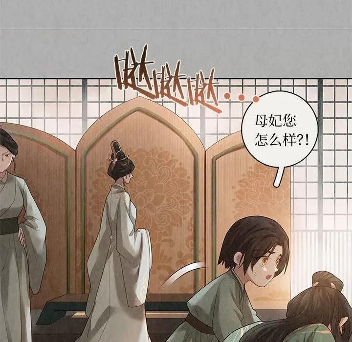 龙俦纪 龙俦纪-第 83 话 第36页