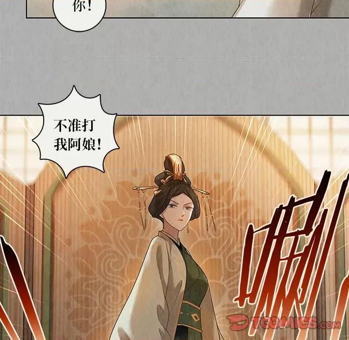 龙俦纪 龙俦纪-第 83 话 第39页