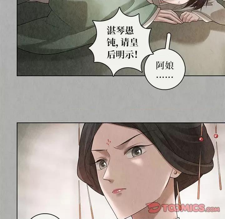 龙俦纪 龙俦纪-第 84 话 第7页