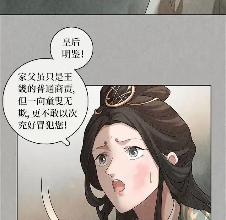 龙俦纪 龙俦纪-第 84 话 第10页