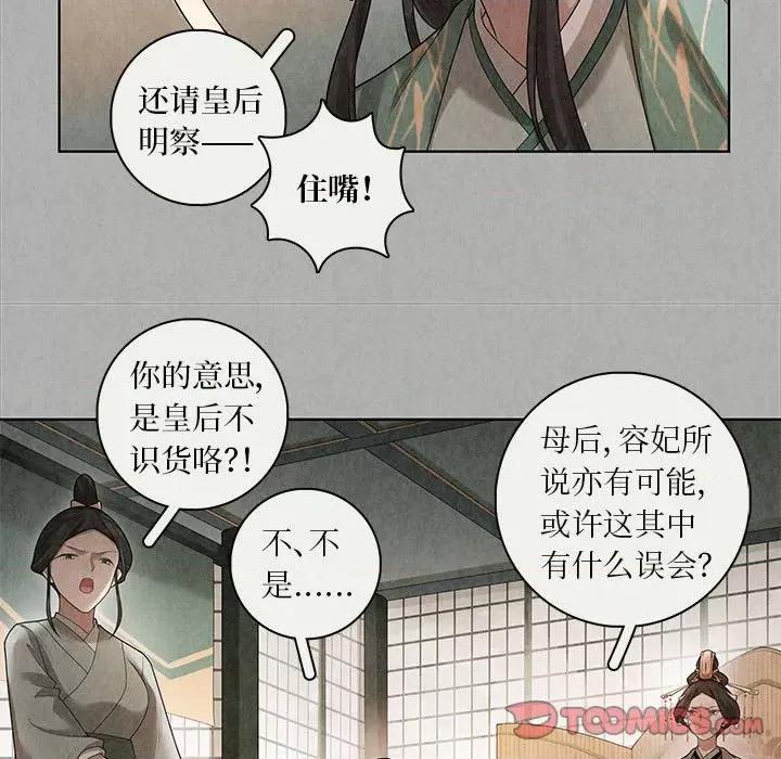 龙俦纪 龙俦纪-第 84 话 第11页