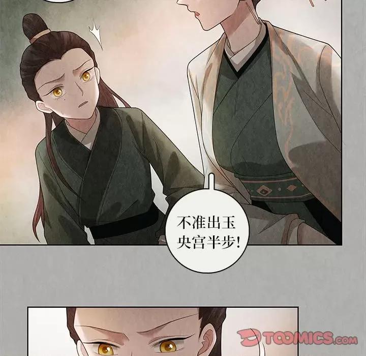 龙俦纪 龙俦纪-第 84 话 第13页