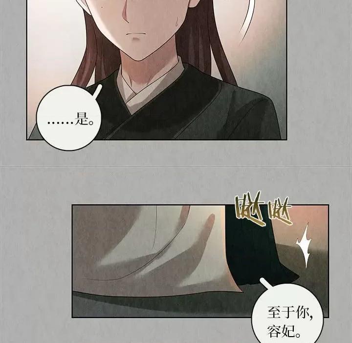 龙俦纪 龙俦纪-第 84 话 第14页