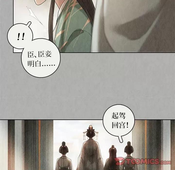 龙俦纪 龙俦纪-第 84 话 第17页