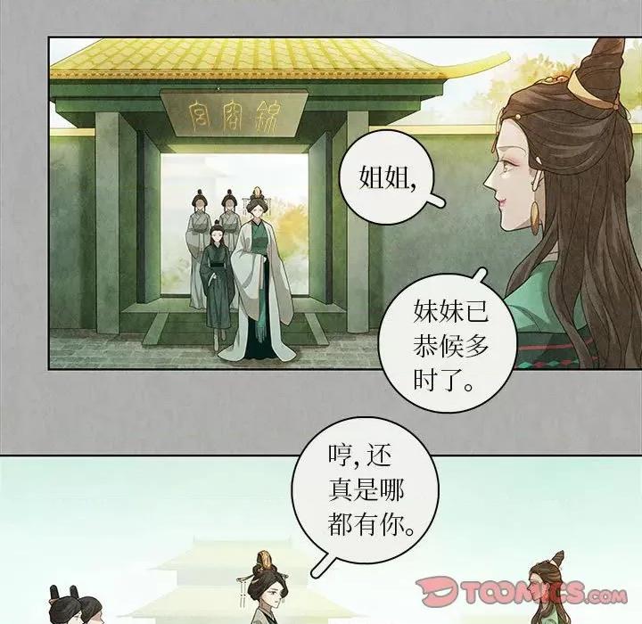 龙俦纪 龙俦纪-第 84 话 第19页