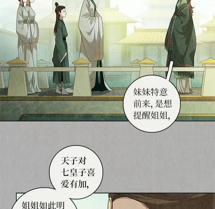 龙俦纪 龙俦纪-第 84 话 第20页