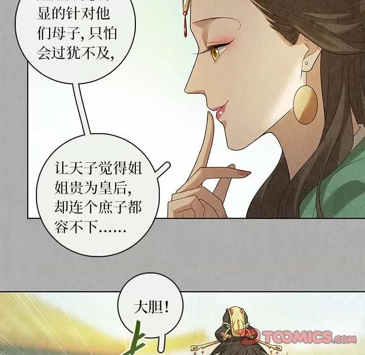 龙俦纪 龙俦纪-第 84 话 第21页