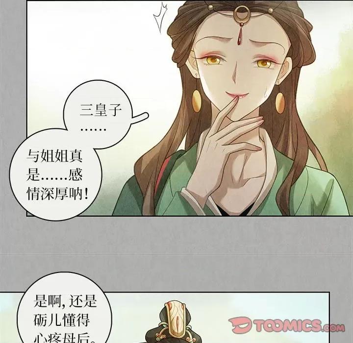 龙俦纪 龙俦纪-第 84 话 第23页