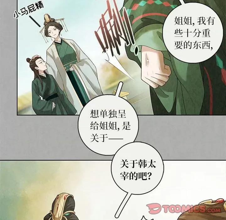 龙俦纪 龙俦纪-第 84 话 第25页