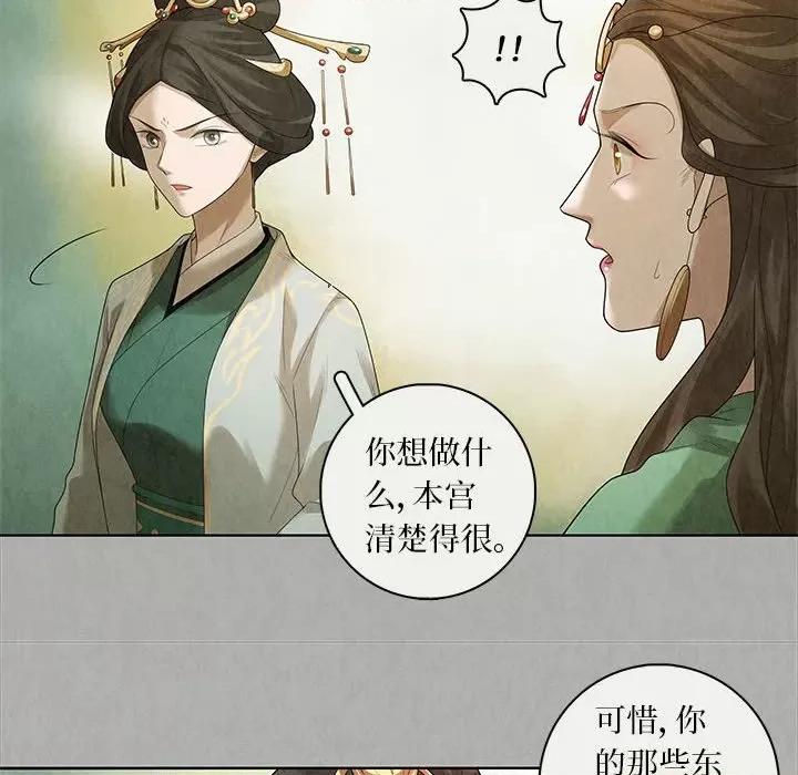 龙俦纪 龙俦纪-第 84 话 第26页