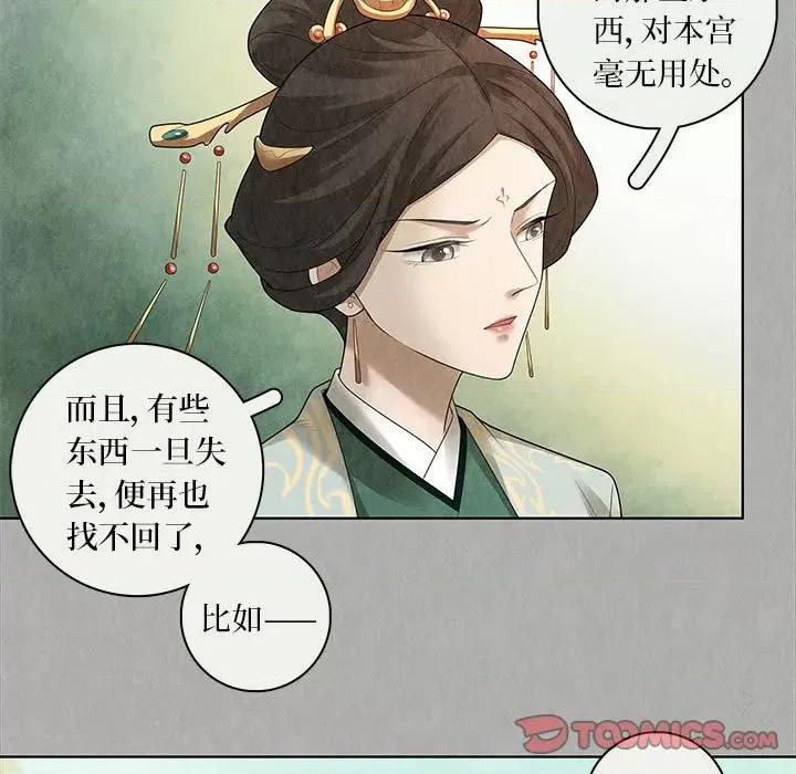 龙俦纪 龙俦纪-第 84 话 第27页